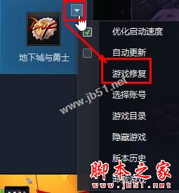 Win10玩DNF閃退黑屏怎麼辦？Win10系統玩DNF閃退黑屏的原因及三種解決方法