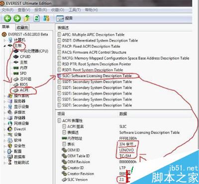 BIOS激活win7的方法教程