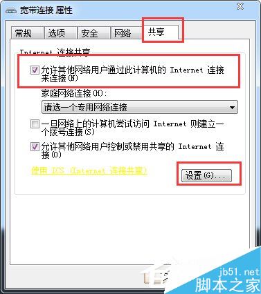 Win7兩台電腦共享上網的方法