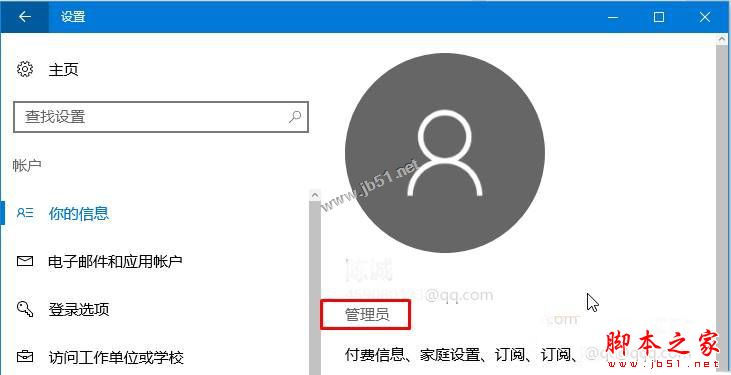 win10正式版系統無法退出微軟賬戶登錄的解決方法圖文教程