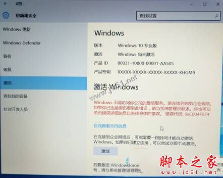 Win10系統激活時提示Windwos不能訪問你公司的激活服務的原因及解決方法