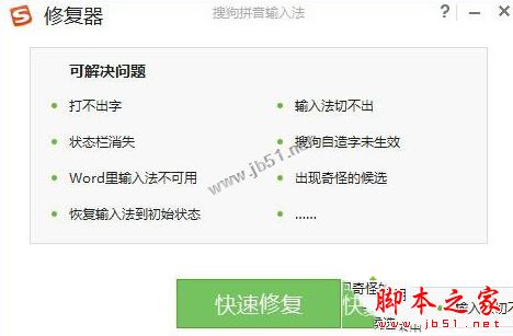 XP系統下搜狗輸入法不能用怎麼辦？XP系統下搜狗輸入法不能使用的是三種解決方法