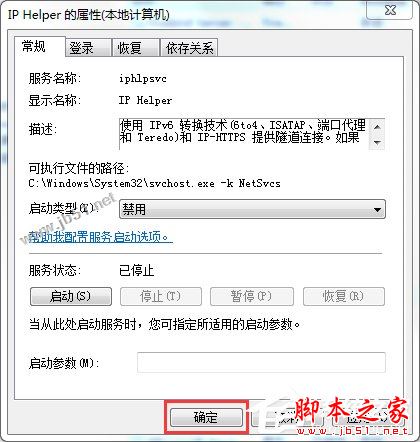 Win7系統玩英雄聯盟彈出PVP.net斷開提示後自動關閉的解決方法圖文教程