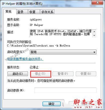 Win7系統玩英雄聯盟彈出PVP.net斷開提示後自動關閉的解決方法圖文教程