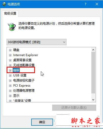 Win10正式版筆記本出現藍屏提示driver power state failure的解決方法圖文教程