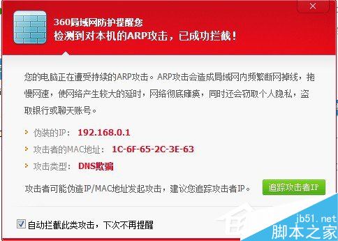 Win7系統ARP攻擊是什麼意思？