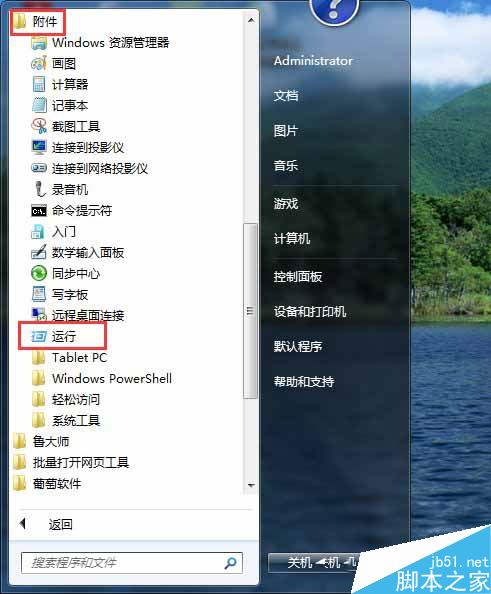 Win7系統U盤中毒後文件夾被病毒隱藏的解決方法