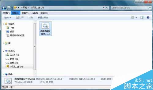 Win7系統U盤中毒後文件夾被病毒隱藏的解決方法