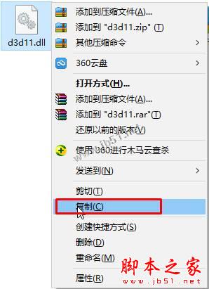 Win7系統運行游戲提示沒有找到d3d11.dll的原因及解決方法圖文教程