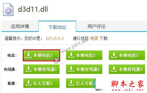 Win7系統運行游戲提示沒有找到d3d11.dll的原因及解決方法圖文教程