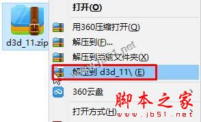 Win7系統運行游戲提示沒有找到d3d11.dll的原因及解決方法圖文教程