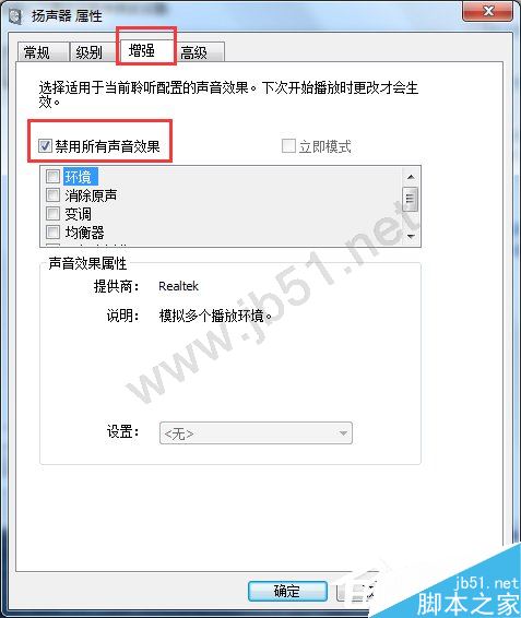 Win7如何消除音箱電流聲？消除音箱電流聲的方法