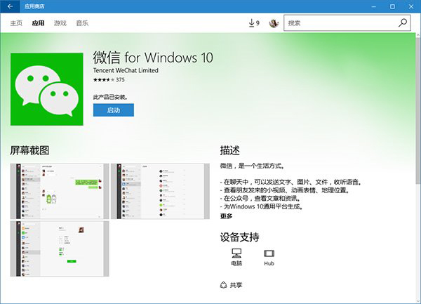 （更新）Win10 UWP版《微信》v1.1正式版下載：群聊中可以@ 人