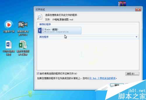 Win7系統vsd文件怎麼打開？Win7系統打開vsd文件的方法