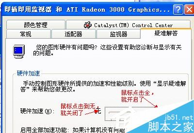 WinXP系統如何開啟Directdraw加速？