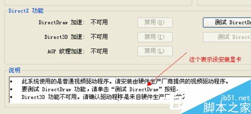 WinXP系統如何開啟Directdraw加速？