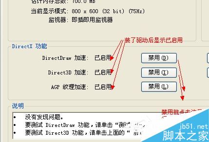 WinXP系統如何開啟Directdraw加速？