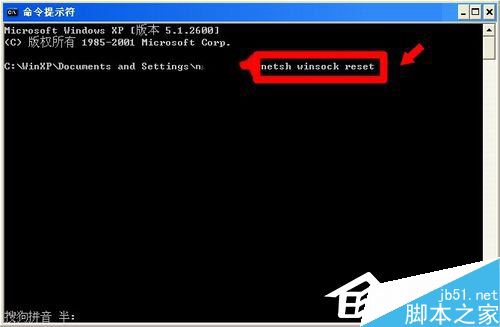 WinXP系統如何重置網絡命令？