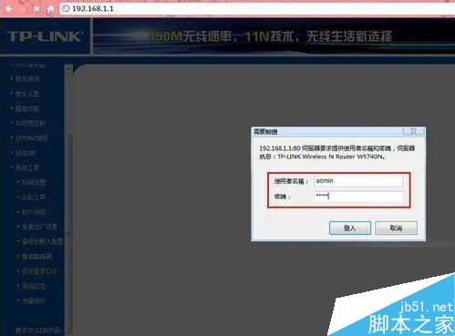 Win7系統進入網址192.168.1.1路由器設置密碼的方法