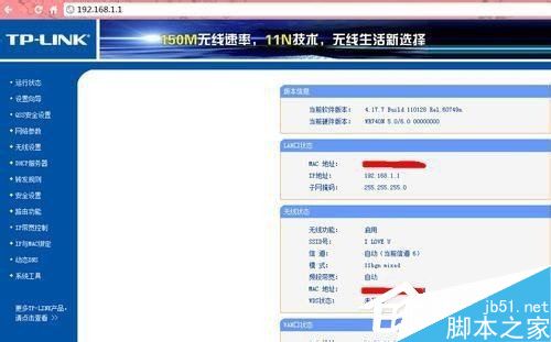 Win7系統進入網址192.168.1.1路由器設置密碼的方法