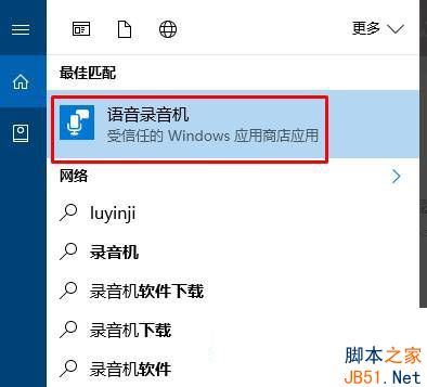 win10錄音機不能錄音該怎麼辦?