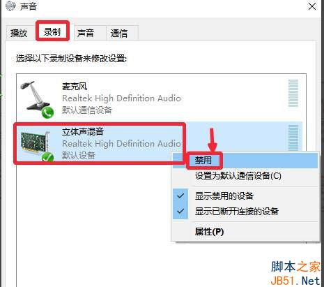 win10錄音機不能錄音該怎麼辦?