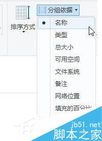 Win10給磁盤分組排列的方法