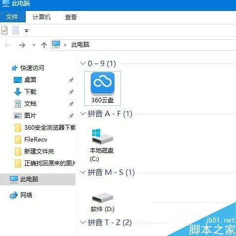 Win10給磁盤分組排列的方法