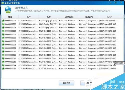 Win7系統LSP修復的方法