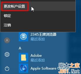 windows10如何刪除pin碼?