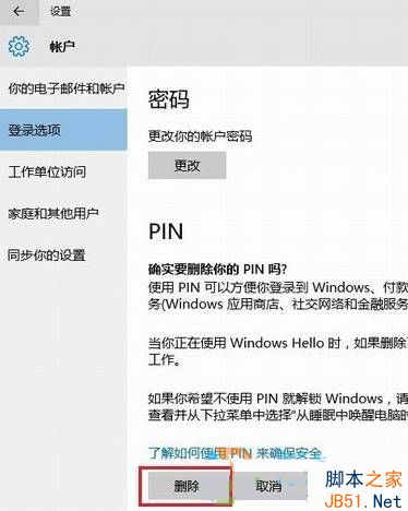 windows10如何刪除pin碼?