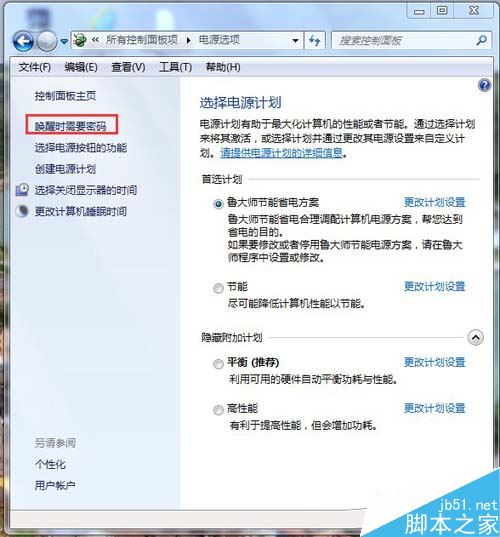 Win7電腦鎖定計算機快捷鍵的方法