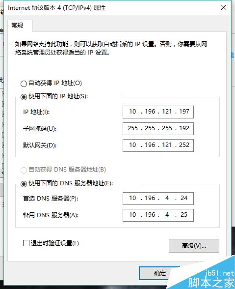 win10怎麼修改計算機IP地址