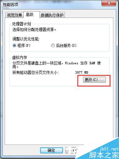 Win7如何增加虛擬內存？增加虛擬內存的方法