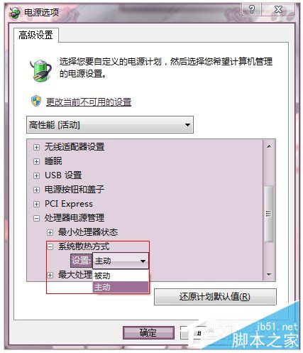 Win7系統如何調節顯卡風扇轉速？