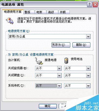 Win7電腦待機怎麼設置？設置電腦待機的方法