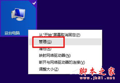 Win8手機數據線連接電腦沒反應如何解決？