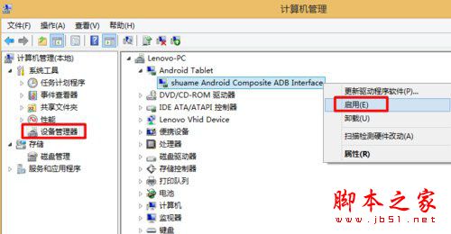 Win8手機數據線連接電腦沒反應如何解決？