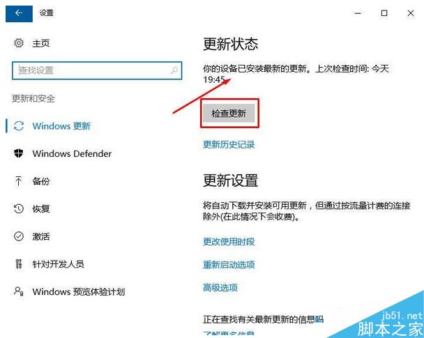 Win10系統怎麼查看補丁是否更新到最新？