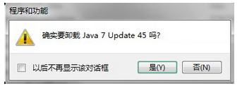 Win7如何卸載JDK工具包？Win7卸載JDK工具包的操作教程