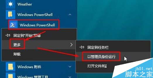 Win10怎樣恢復已刪除的默認應用？