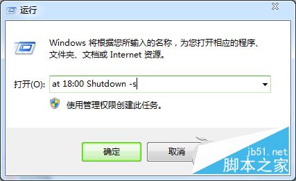 Win7使用Shutdown.exe程序快速定時關機的方法