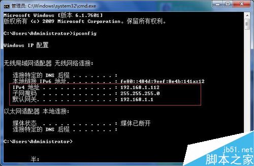 win7如何查詢電腦ip