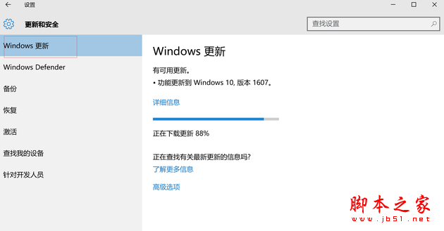 點擊Windows更新