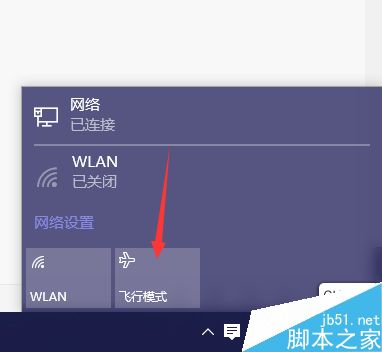 Win10飛行模式無法關閉怎麼解決