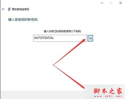 windows10系統更改家庭組密碼的步驟7