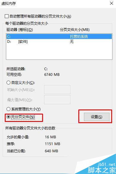 Win10虛擬內存怎麼關閉？Win10禁用虛擬內存的操作教程