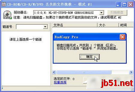 WinXP使用BadCopy光盤數據恢復的方法
