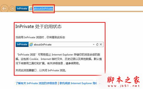 Win8系統如何開啟/關閉inprivate？