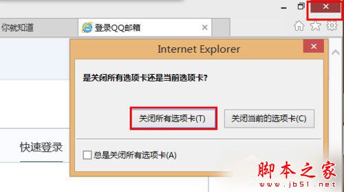 Win8系統如何開啟/關閉inprivate？